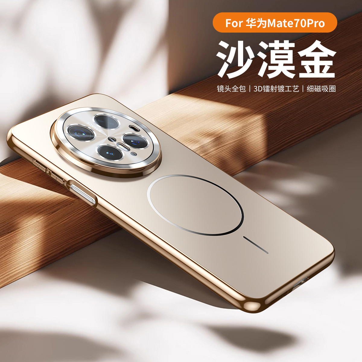 CYKE 适用华为mate70Pro细磁吸手机壳mate60/50Pro带镜头膜M40磨砂硬壳