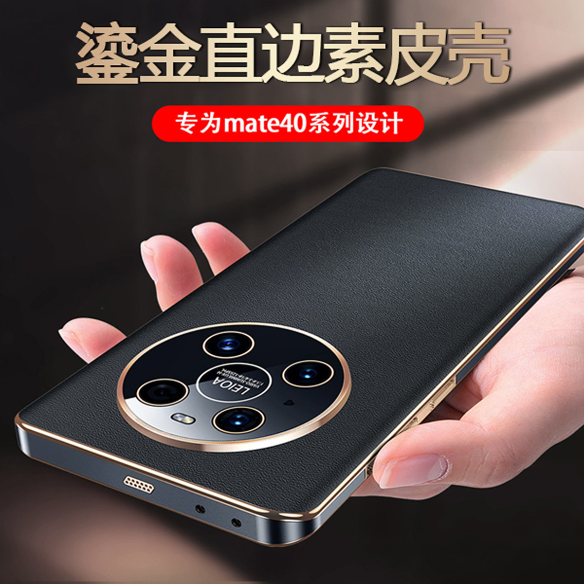 MOBY 适华为mate40pro手机壳mate40epro镜头防摔高级感奢华素皮外壳