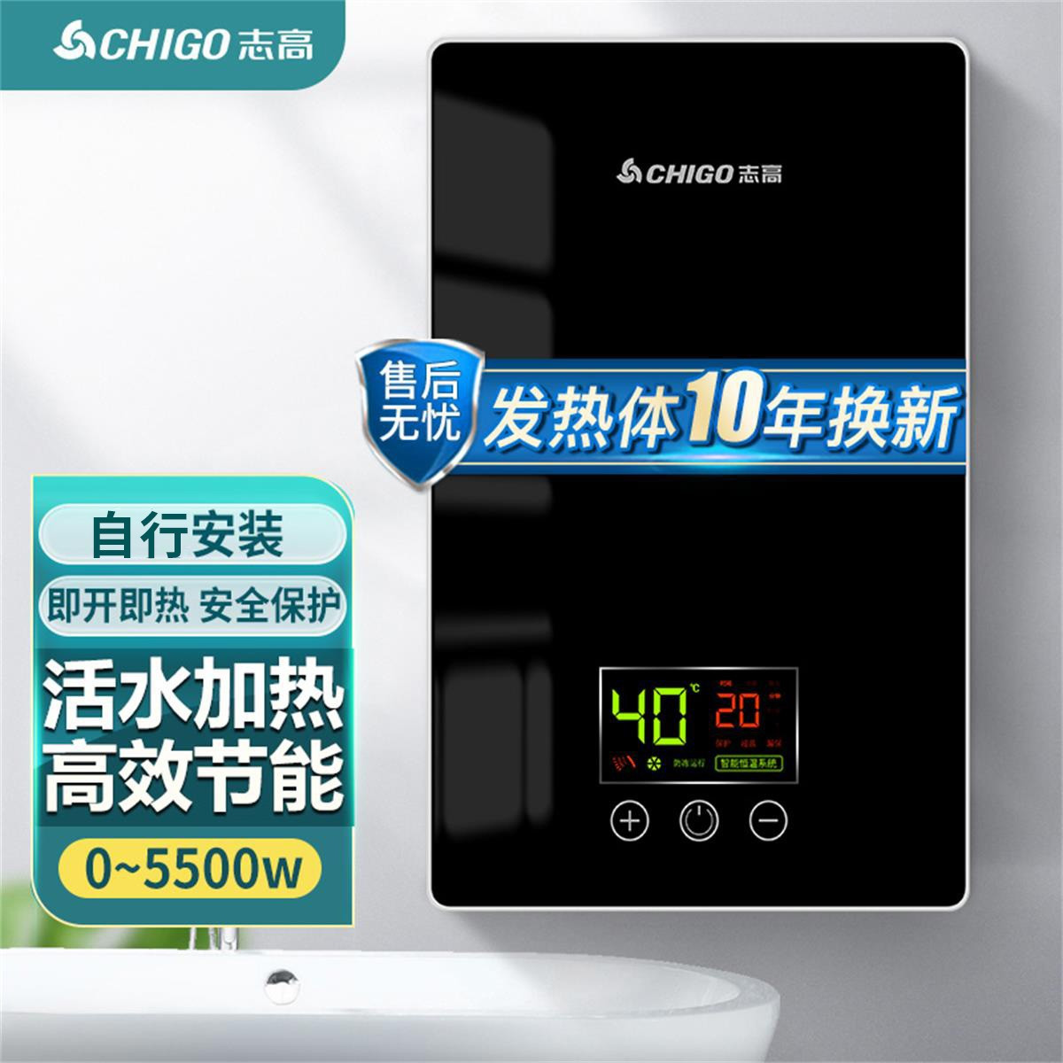 志高 即热式电热水器5500W省电家用洗澡集成淋浴洗澡免储水防漏电