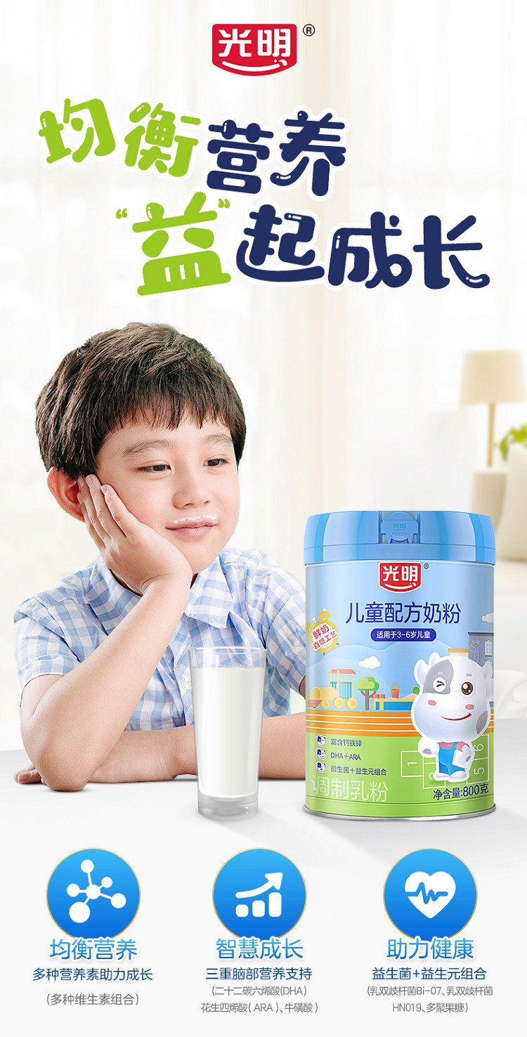 光明奶粉3-6岁儿童成长配方奶粉800g罐装蛋白质钙铁锌益生元奶粉