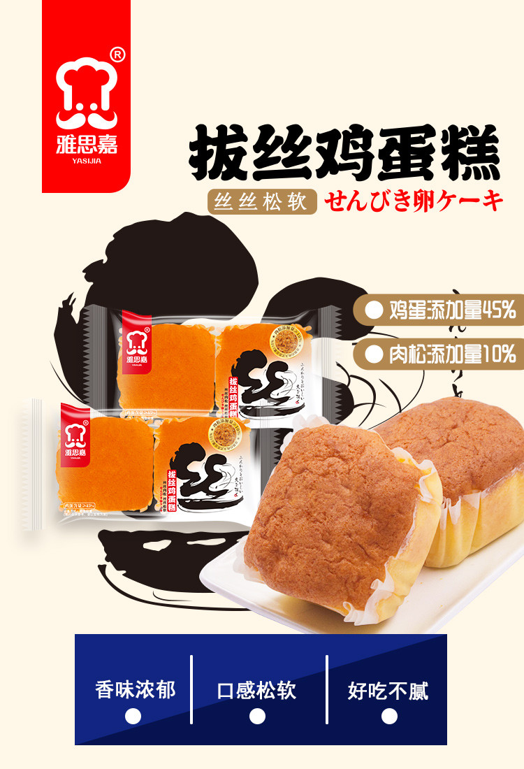 雅思嘉拔丝鸡蛋糕早餐点心古早味零食下午茶糕点独立包装休闲食品
