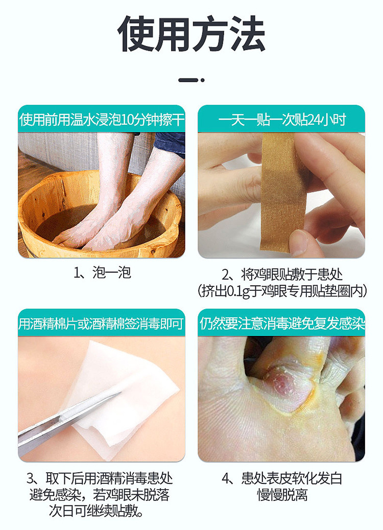 医用鸡眼专用贴膏水泡保护脚趾防磨柔软舒适老茧防磨脚贴药外用