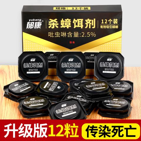 郁康 蟑螂药家用神器餐厅专用饭店正品一窝全窝强力除杀胶饵剂端灭蟑 图片 2