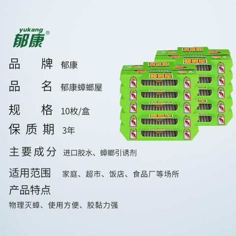 郁康 蟑螂屋灭蟑螂药家用灭强力粘绝杀纸胶饵贴捕捉板神器 图片 8