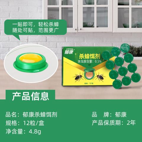 郁康 蟑螂药家用一窝正品饭店全窝餐厅端专用神器强效灭除杀蟑胶饵剂 图片 11