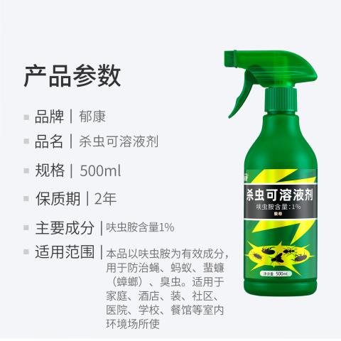 郁康 蟑螂药呋虫胺杀虫剂家用全窝正品端灭苍蝇除跳蚤蚂蚁喷雾剂 图片 5