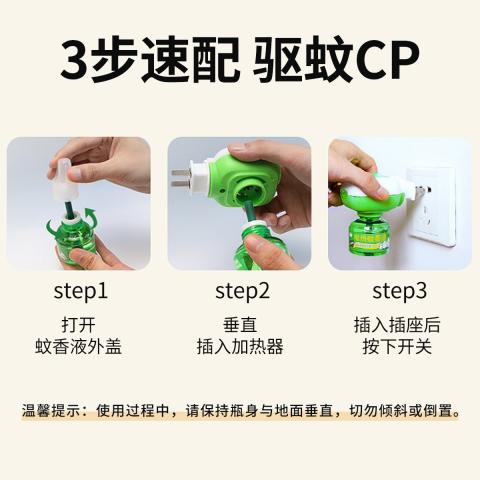 郁康 电热蚊香液体电蚊香正品补充液家用灭驱蚊插电式电蚊香液 图片 8