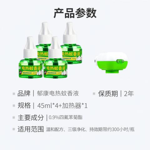 郁康 电热蚊香液体电蚊香正品补充液家用灭驱蚊插电式电蚊香液 图片 9