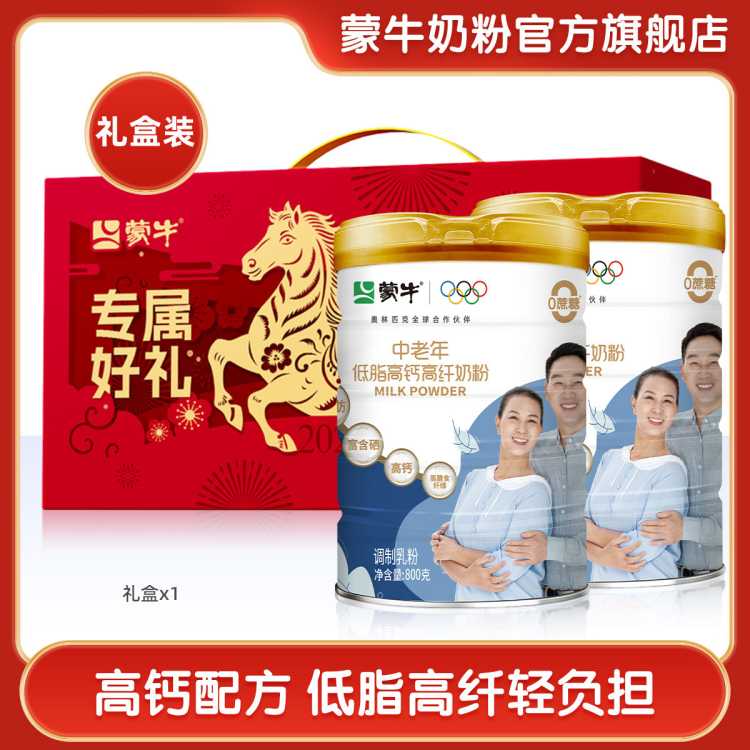 蒙牛 【中秋礼盒】低脂高钙高纤中老年奶粉800g/罐节日送长辈营养早餐