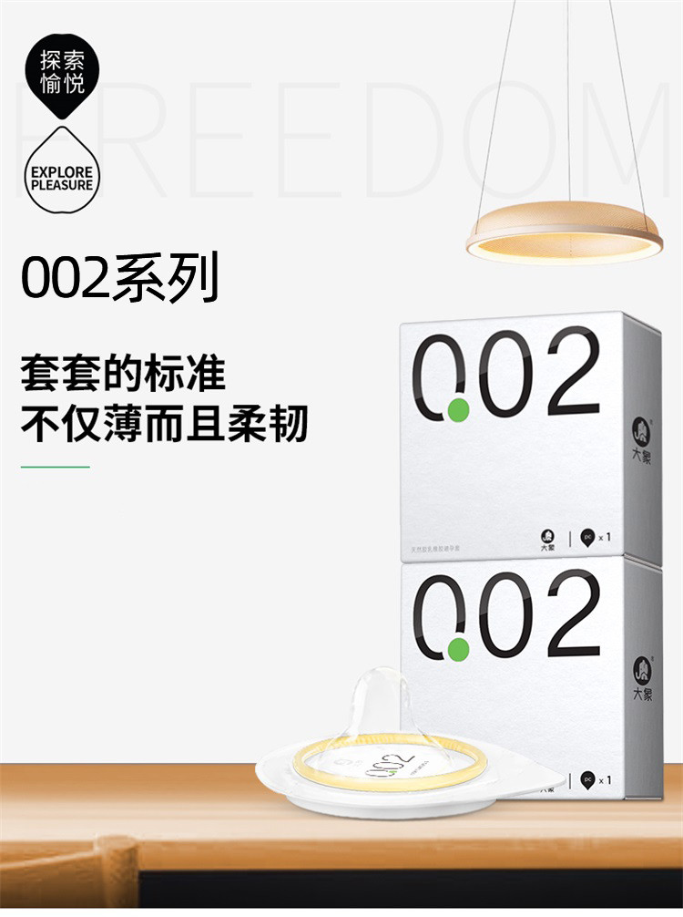 【官方旗舰店】大象002超薄避孕套男用0.02安全套男女性用品byt