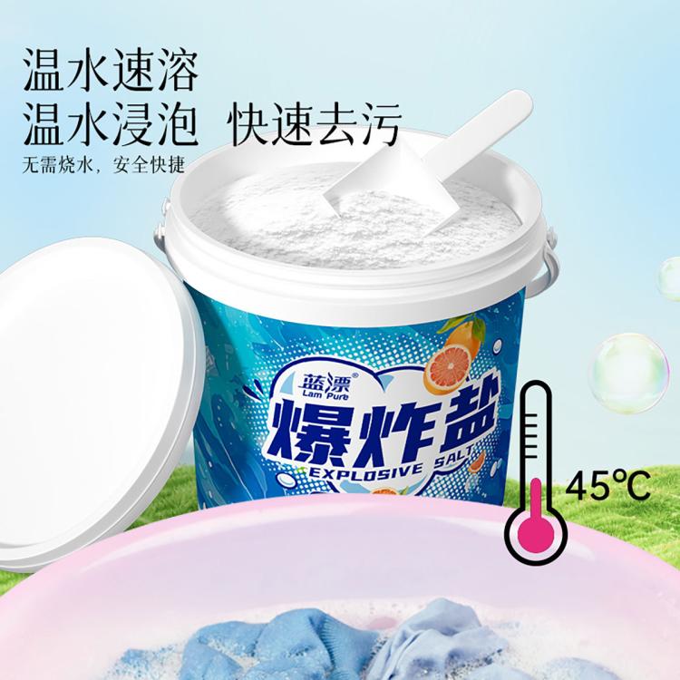 蓝漂 爆炸盐洗衣去污渍白色衣物漂白去黄护色通用彩漂粉桶装