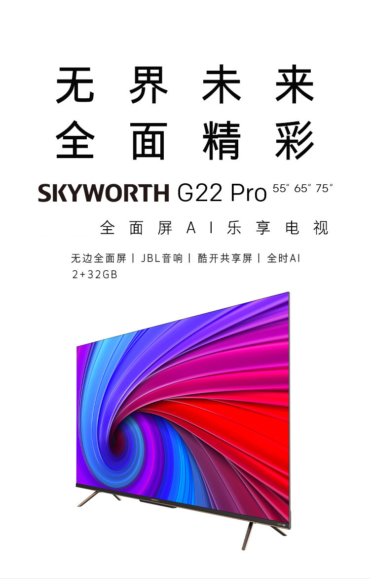 创维65g22 pro 65英寸4k超高清护眼无边全面屏全时ai智能语音电视