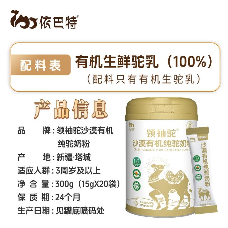 依巴特 【礼盒装】领袖驼沙漠有机纯骆驼奶粉新疆全脂骆驼奶成人驼奶粉