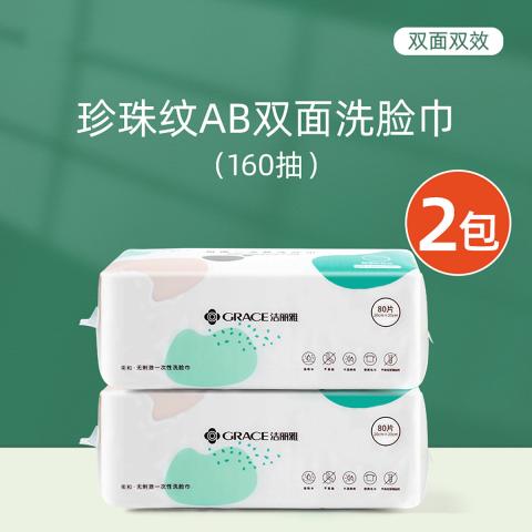 洁丽雅 2包160抽一次性绵柔巾洁面巾加大加厚珍珠纹卸妆洗脸巾擦脸 图片 1