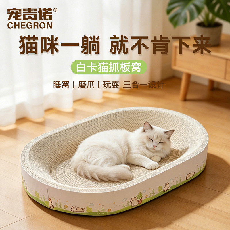 宠贵诺 白卡猫抓板白牛卡猫窝一体耐抓耐磨不掉屑超大号猫抓盆猫咪用品
