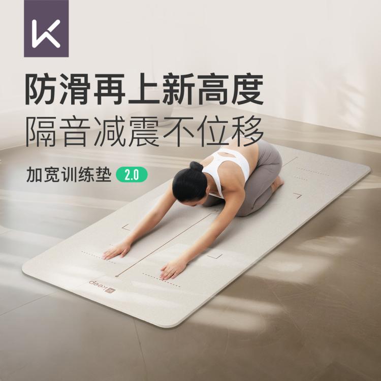 Keep 80cm瑜伽垫加宽加厚女生减震静音防滑运动男健身垫家用垫子