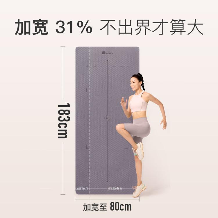 Keep 80cm瑜伽垫加宽加厚女生减震静音防滑运动男健身垫家用垫子