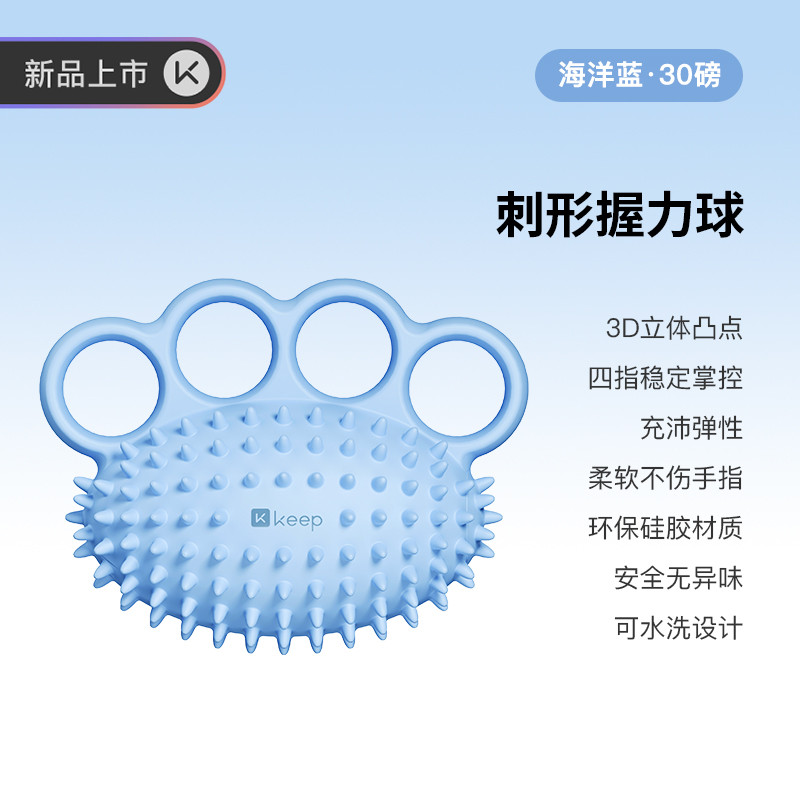 Keep 硅胶握力器康复训练器女男手指力锻炼握力圈弹力球老年刺形握力球
