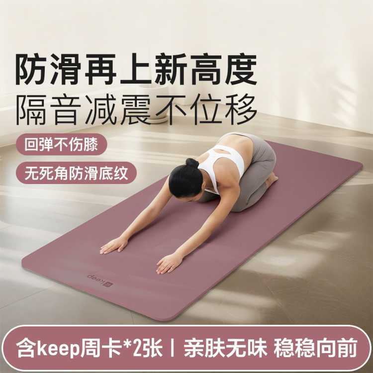 Keep 80cm瑜伽垫加宽加厚女生减震静音防滑运动男健身垫家用垫子