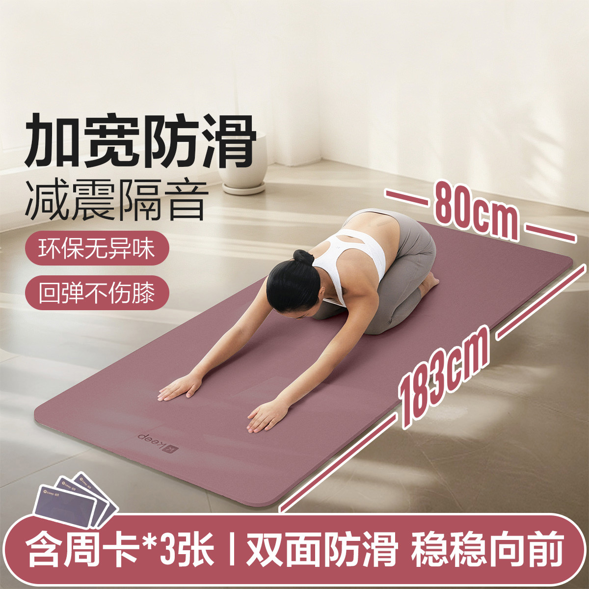 Keep 80cm��伽垫加宽加厚女生减震静音防滑运动男健身垫家用垫子