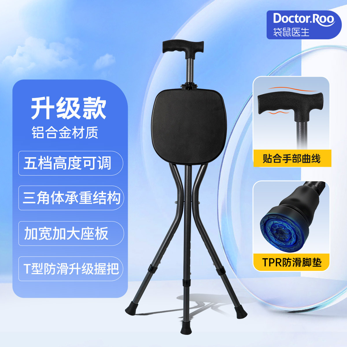 袋鼠医生 拐杖老年人防滑折叠凳子便携折叠凳拐棍助行器两用座椅