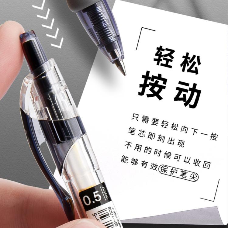 晨光 中性笔学生用黑色0.5mm按动考试碳素笔1008办公用笔按压式水笔