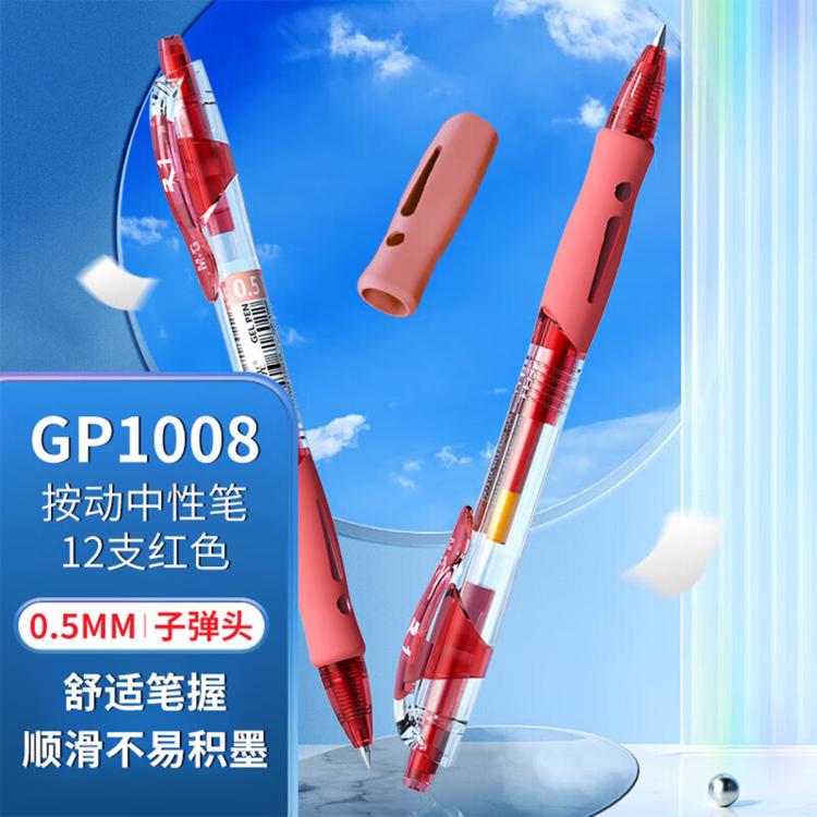 晨光 中性笔学生用黑色0.5mm按动考试碳素笔1008办公用笔按压式水笔