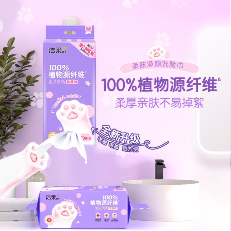 洁柔 【大规格】洁柔洗脸巾洁面巾70抽1/6包包绵柔巾擦脸家庭装