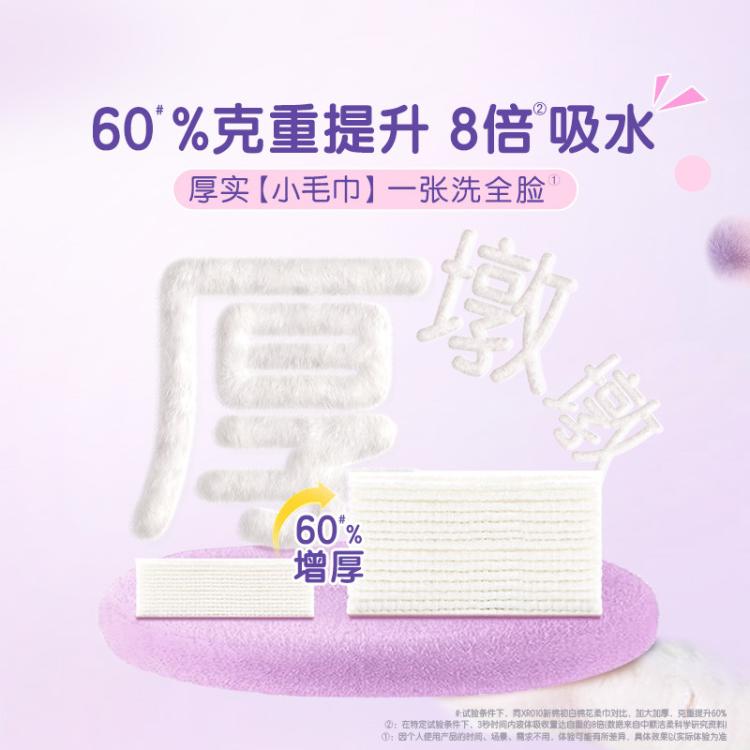 洁柔 【大规格】洁柔洗脸巾洁面巾70抽1/6包包绵柔巾擦脸家庭装