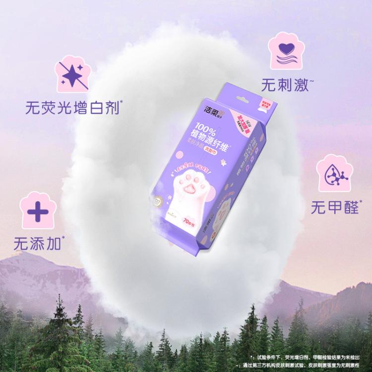 洁柔 【大规格】洁柔洗脸巾洁面巾70抽1/6包包绵柔巾擦脸家庭装