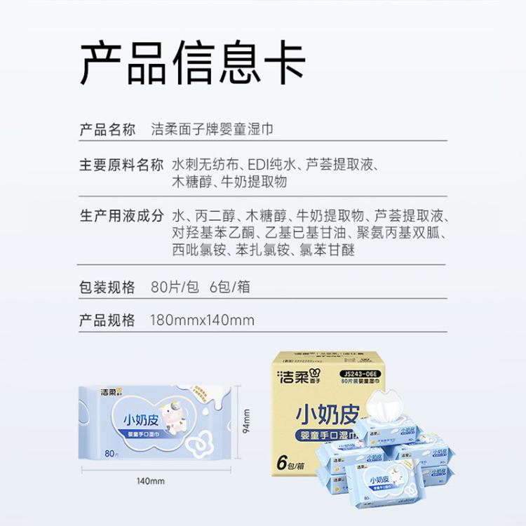 洁柔 【囤货480片】洁柔婴儿湿巾纸新生手口宝宝幼儿童80抽6包家庭装