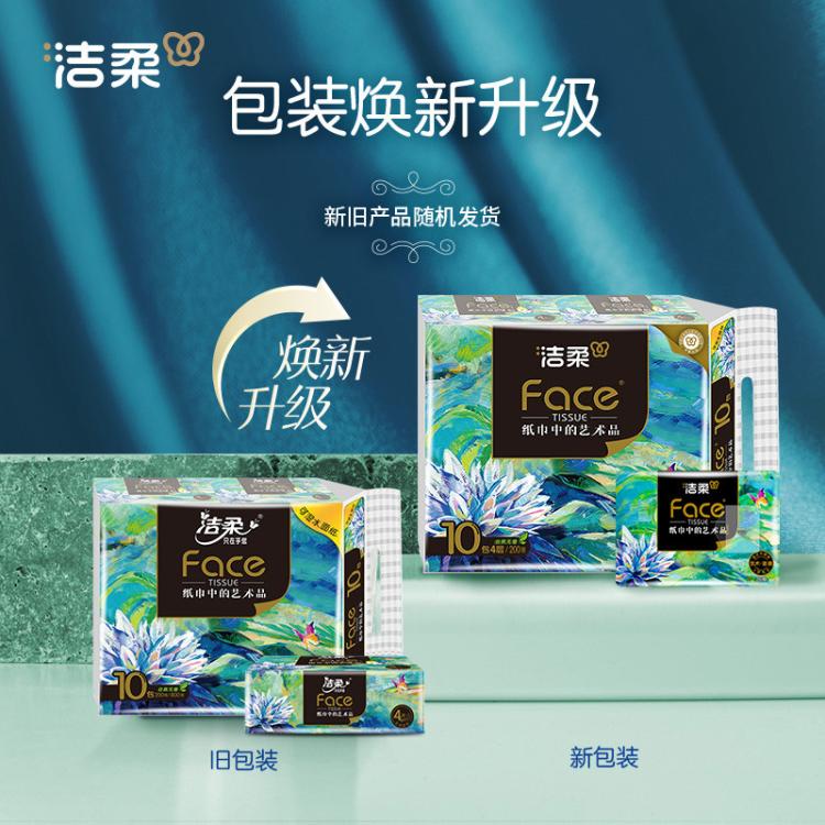 洁柔 4层加厚油画可湿水抽纸便携抽纸10包/18包80抽大包软抽