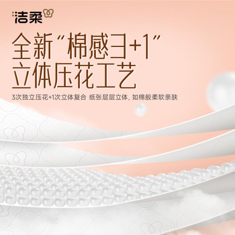 洁柔 【整箱5提】1500抽四层悬挂抽纸厚实大规格卫生纸餐巾随心挂耐用