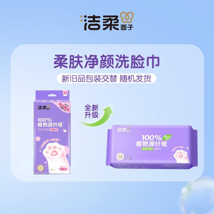 洁柔 【大规格】洁柔洗脸巾洁面巾70抽1/6包绵柔巾擦脸家庭装