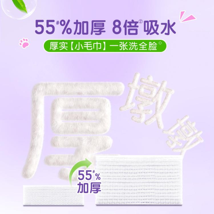 洁柔 【350片加大加厚】洁柔洗脸巾洁面巾70抽5包一次性卸妆绵柔巾擦脸