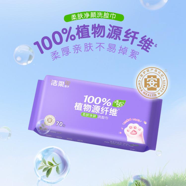 洁柔 【大规格】洁柔洗脸巾洁面巾70抽1/6包绵柔巾擦脸家庭装