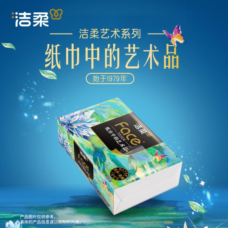 洁柔 【加厚20包】洁柔艺术油画旅行便携抽纸巾4层大张小方巾