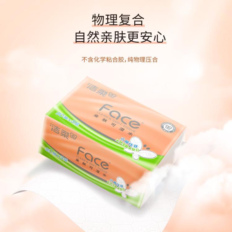 洁柔 棉柔感抽纸30包4D立体压花家用整箱餐巾纸面巾纸
