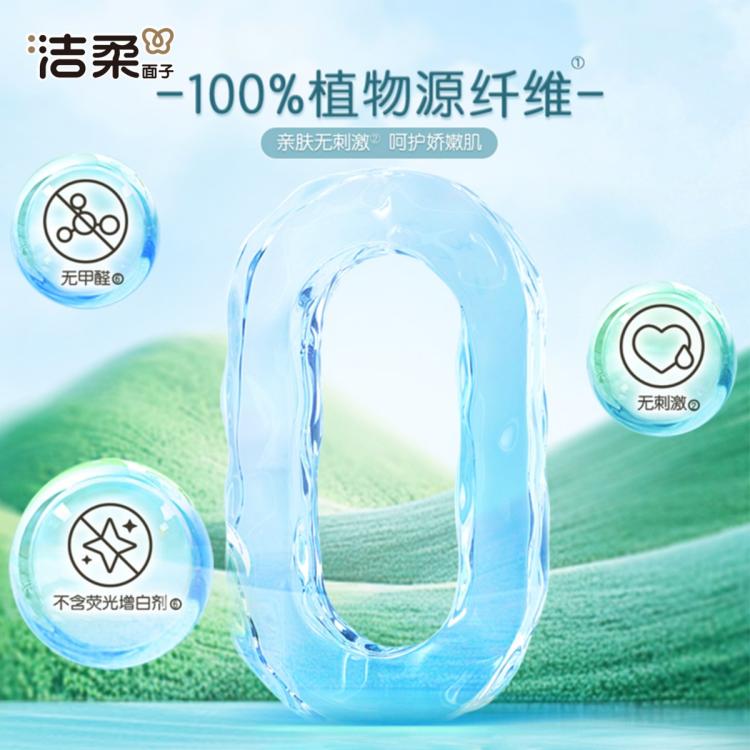 洁柔 【加量720抽】悬挂式家庭装一次性洗脸巾整箱实惠