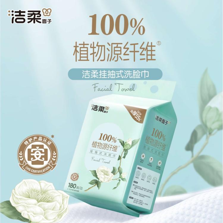 洁柔 【加量720抽】悬挂式家庭装一次性洗脸巾整箱实惠