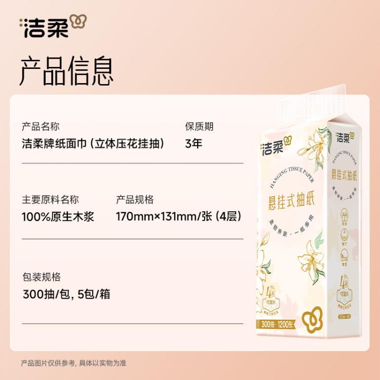 洁柔 【整箱5提】1500抽四层悬挂抽纸厚实大规格卫生纸餐巾随心挂耐用 图 4