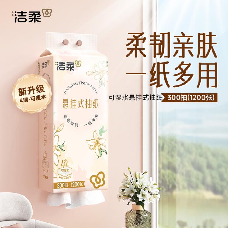洁柔 【整箱5提】1500抽四层悬挂抽纸厚实大规格卫生纸餐巾随心挂耐用 图 3