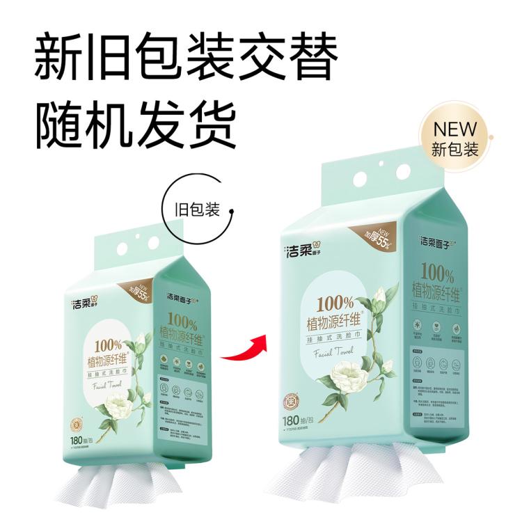 洁柔 【加量720抽】悬挂式家庭装一次性洗脸巾整箱实惠