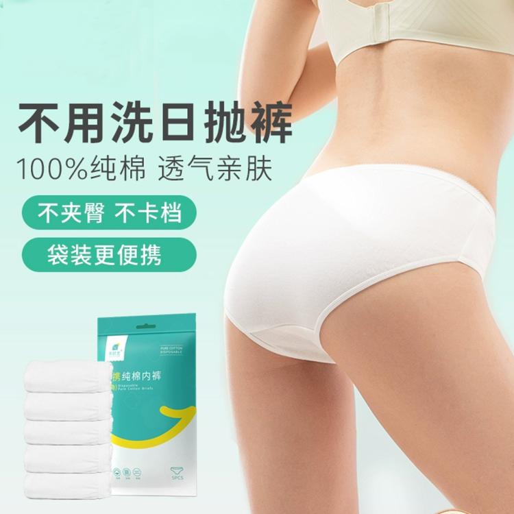 有时光 有时光一次性女士内裤100%纯棉无菌短裤产孕妇出差旅游必备用品