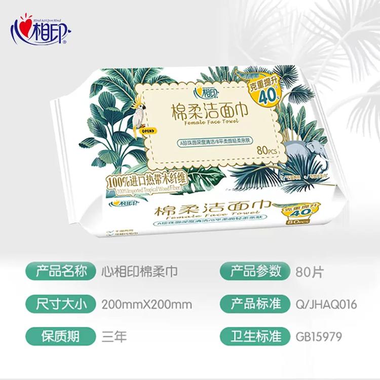 心相印 【1/6包480片】洗脸巾棉柔巾加大加厚洁面巾80抽珍珠纹卸妆擦脸
