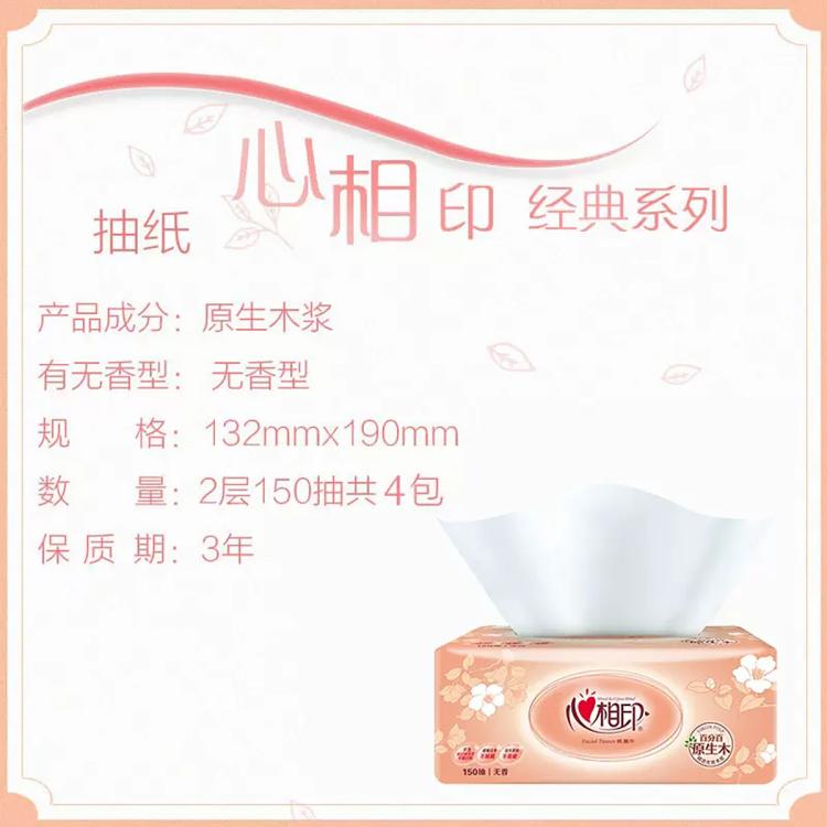心相印 【爆款150抽】抽纸经典金装4包家用面巾纸餐巾纸卫生纸实惠
