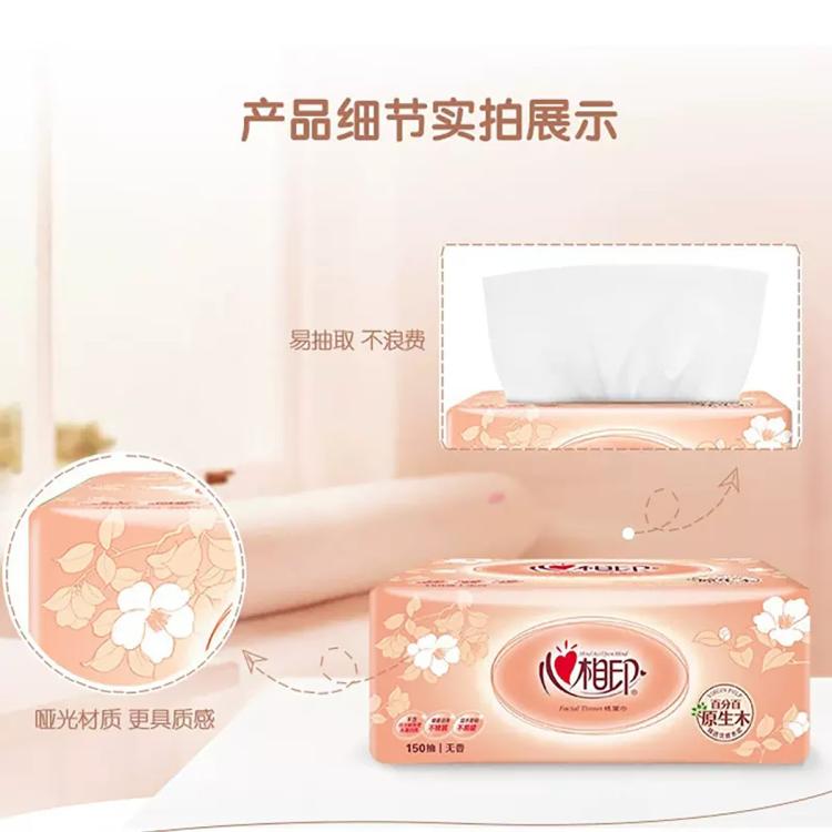 心相印 【爆款150抽】抽纸经典金装4包家用面巾纸餐巾纸卫生纸实惠