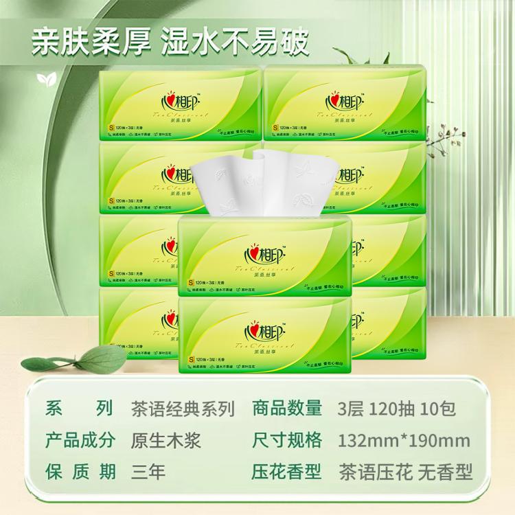 心相印 【120抽】实惠整箱装抽纸3层面巾纸家用卫生纸餐巾纸5包10包20包