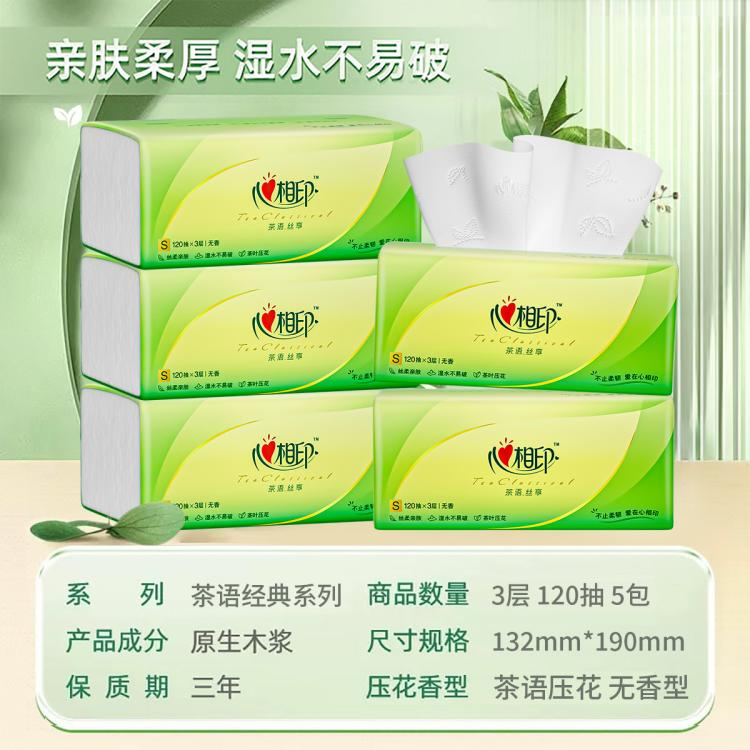 心相印 【120抽】实惠整箱装抽纸3层面巾纸家用卫生纸餐巾纸5包10包20包