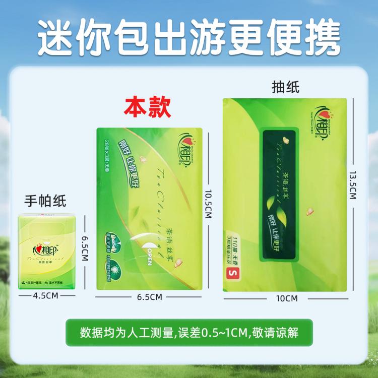 心相印 【10包】家用抽纸便携出游面巾纸手纸擦餐巾纸实惠装卫生纸
